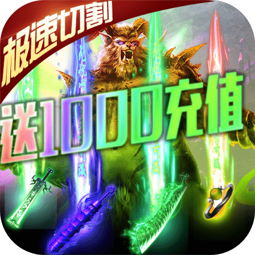 大秦之帝国崛起（送1000充值）
