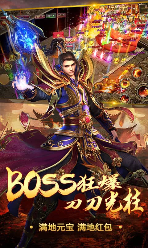 王者霸业（送1200充值）截图4