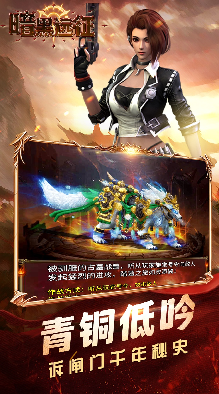 暗黑远征（0.1折摸金校尉）截图3