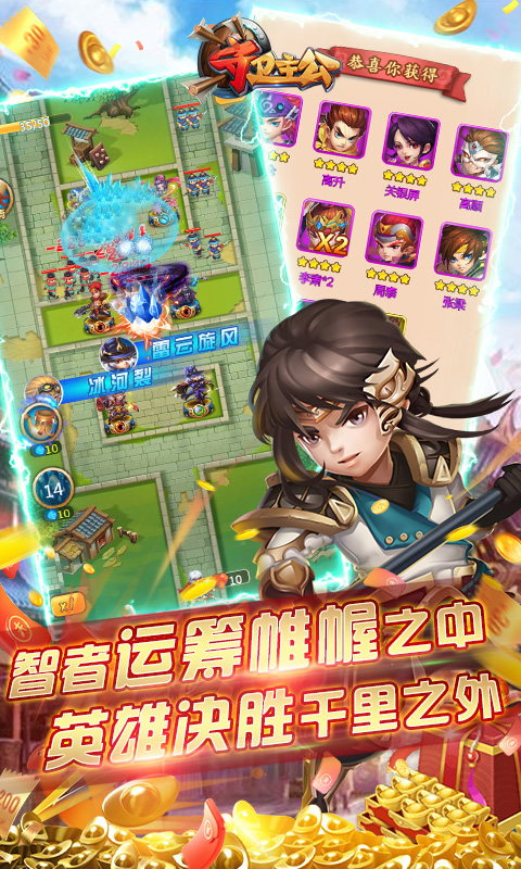 守卫主公（送五虎上将）截图3