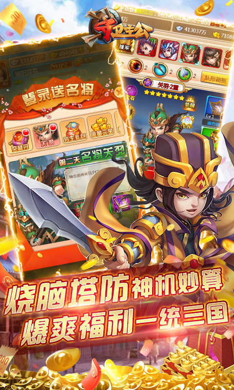 守卫主公（送五虎上将）截图4