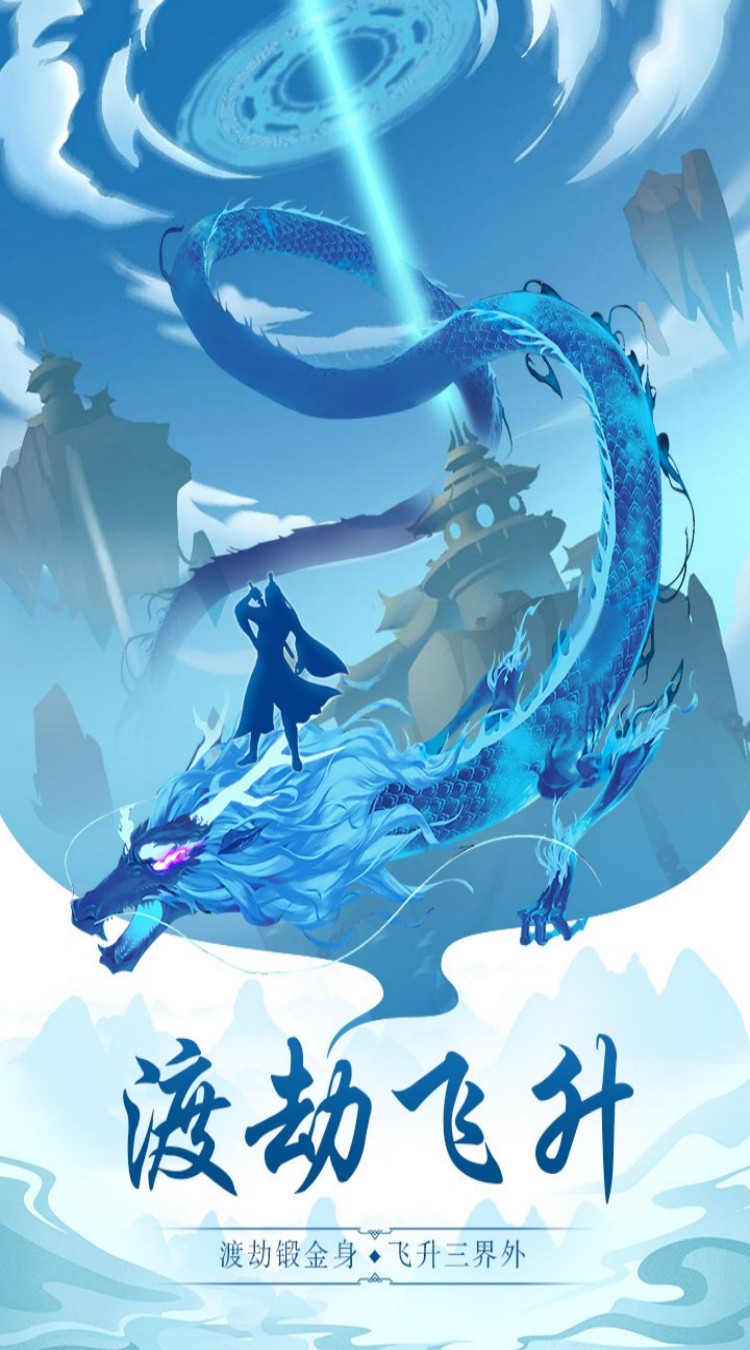 王者永恒（0.1折逆仙斩道）截图2