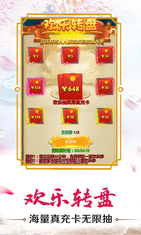玄机（送万元真充）截图4