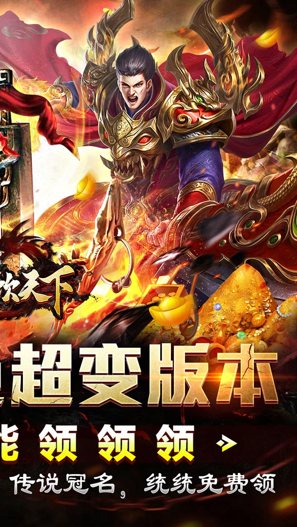 血饮天下（天命龙神爆爆爆）截图2