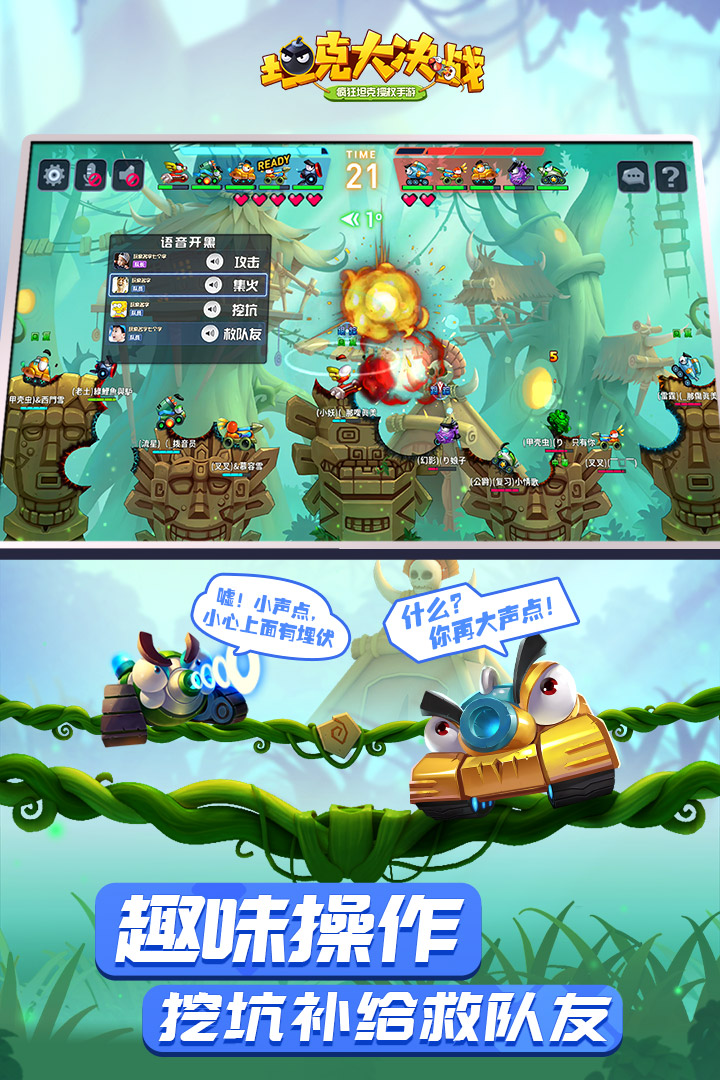 坦克大决战截图4
