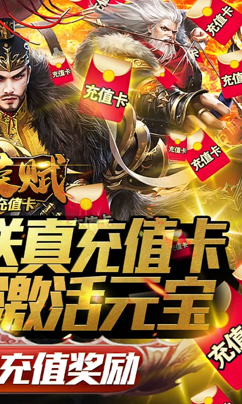 群英赋（无限充值卡）截图2
