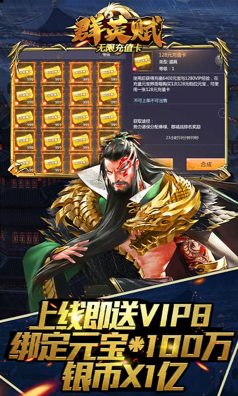群英赋（无限充值卡）截图3