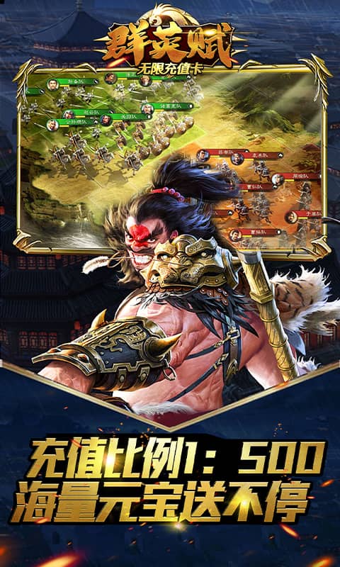 群英赋（无限充值卡）截图4