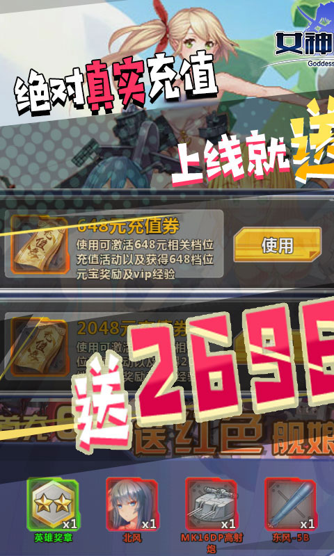 女神帝国（送2696充值）截图1