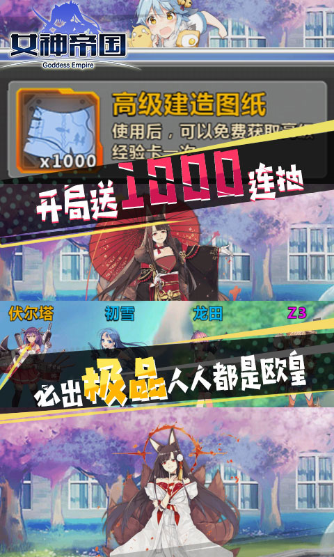 女神帝国（送2696充值）截图3
