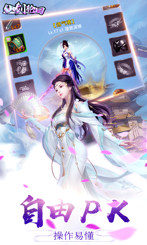 仙剑轮回GM版截图1