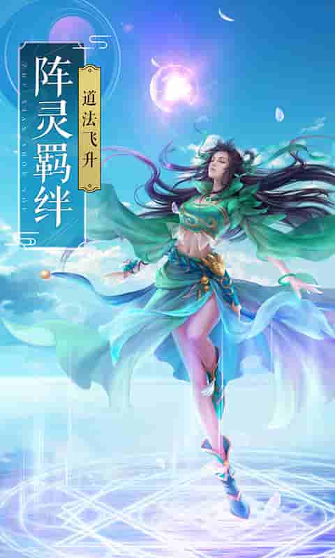 飞剑四海（送百万元宝）截图3