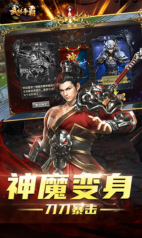 武林争霸（定制版）截图2