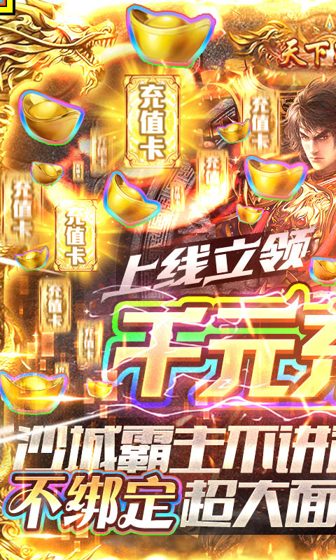 玄仙传奇（送千元充值）截图1