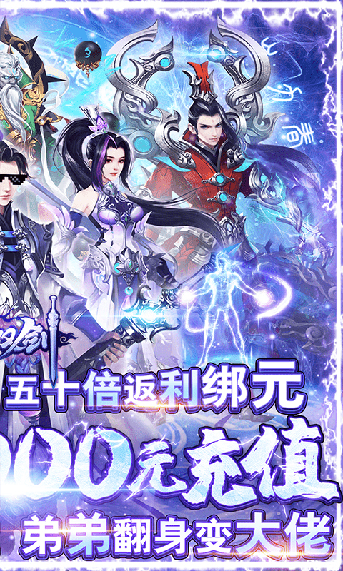 紫青双剑（1元宝满GM）截图2