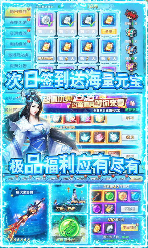 紫青双剑（1元宝满GM）截图3