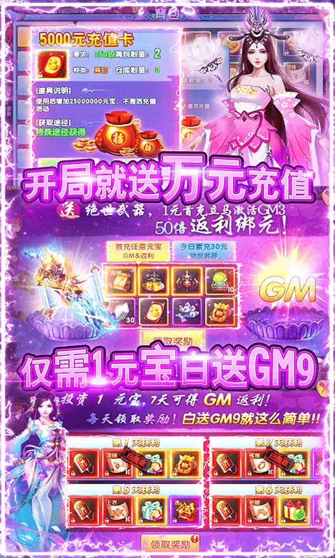 紫青双剑（1元宝满GM）截图4