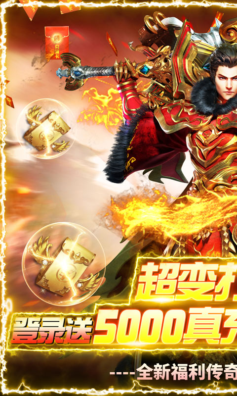 永恒屠龙(送5000真充)截图1