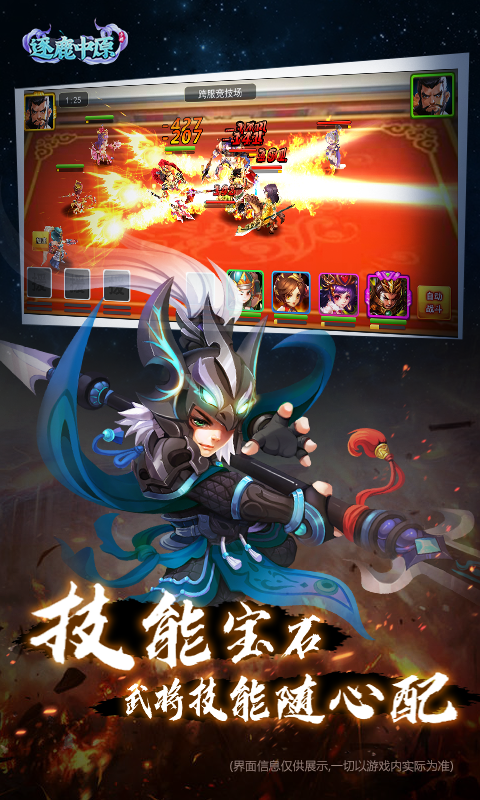 炫斗英雄(定制版)截图4