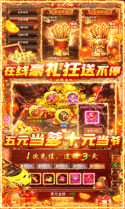 三国志赵云传（无限爆充值）截图4