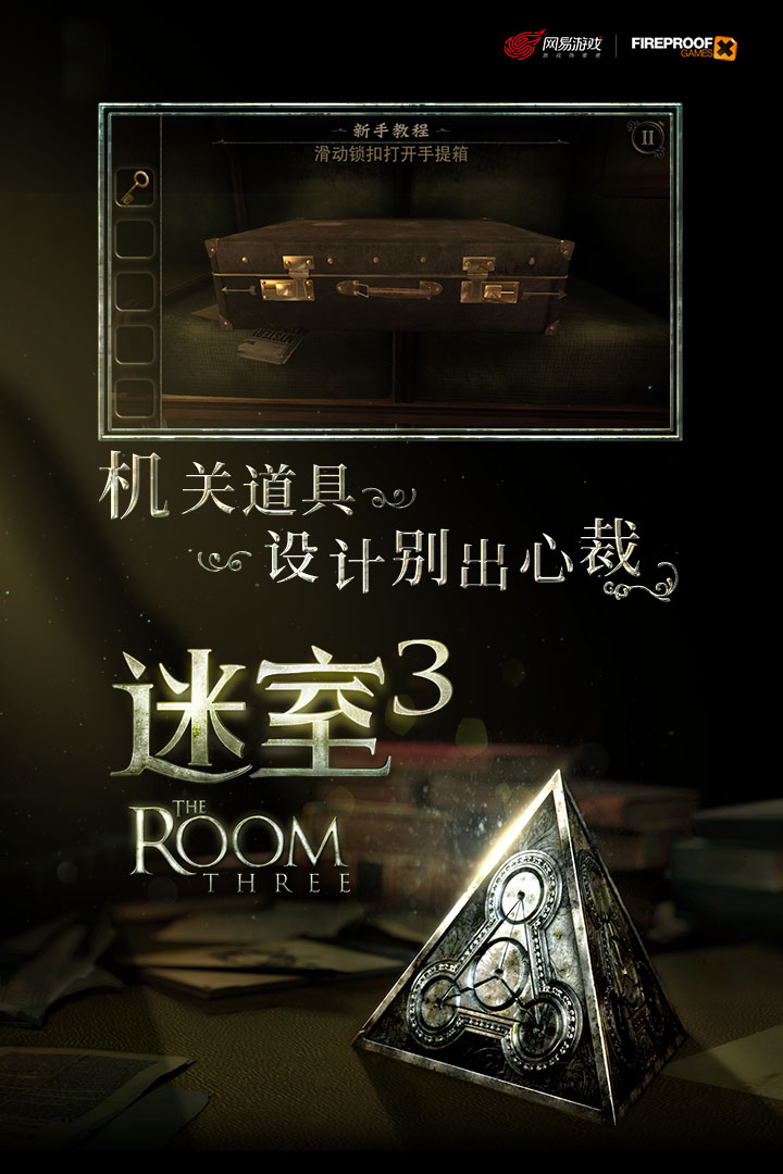 迷室3单机版截图1