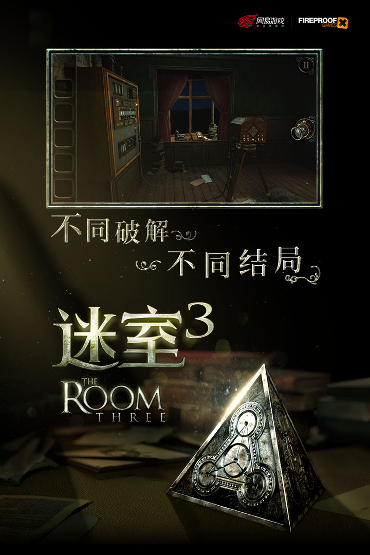 迷室3单机版截图2