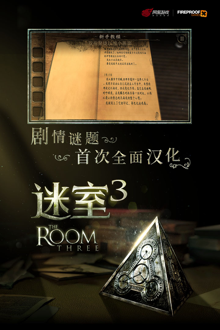 迷室3单机版截图3