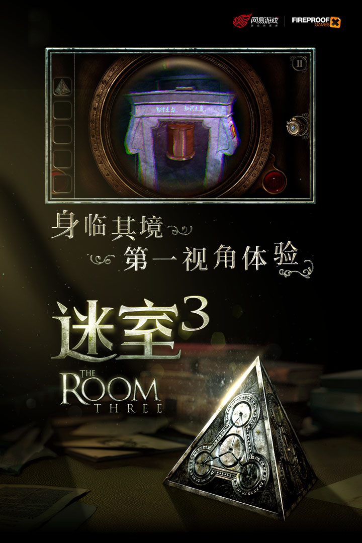 迷室3单机版截图4