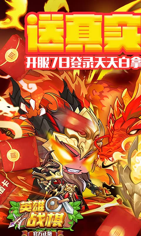 英雄战棋(高返版)截图1