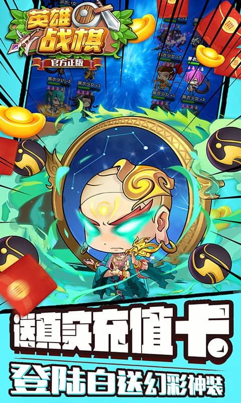 英雄战棋（高返版）截图3