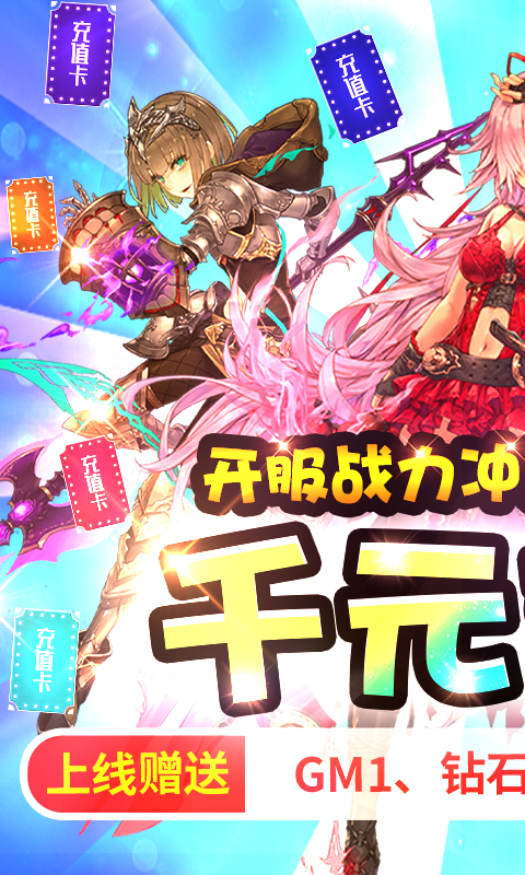 萌神战姬(GM无限送充)截图1