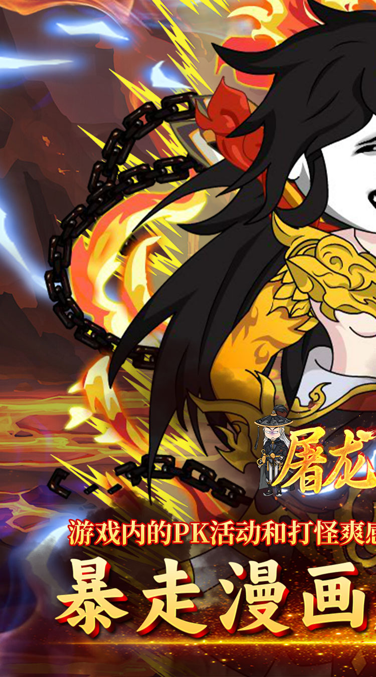 屠龙圣域（暴走沙雕高爆版）截图1