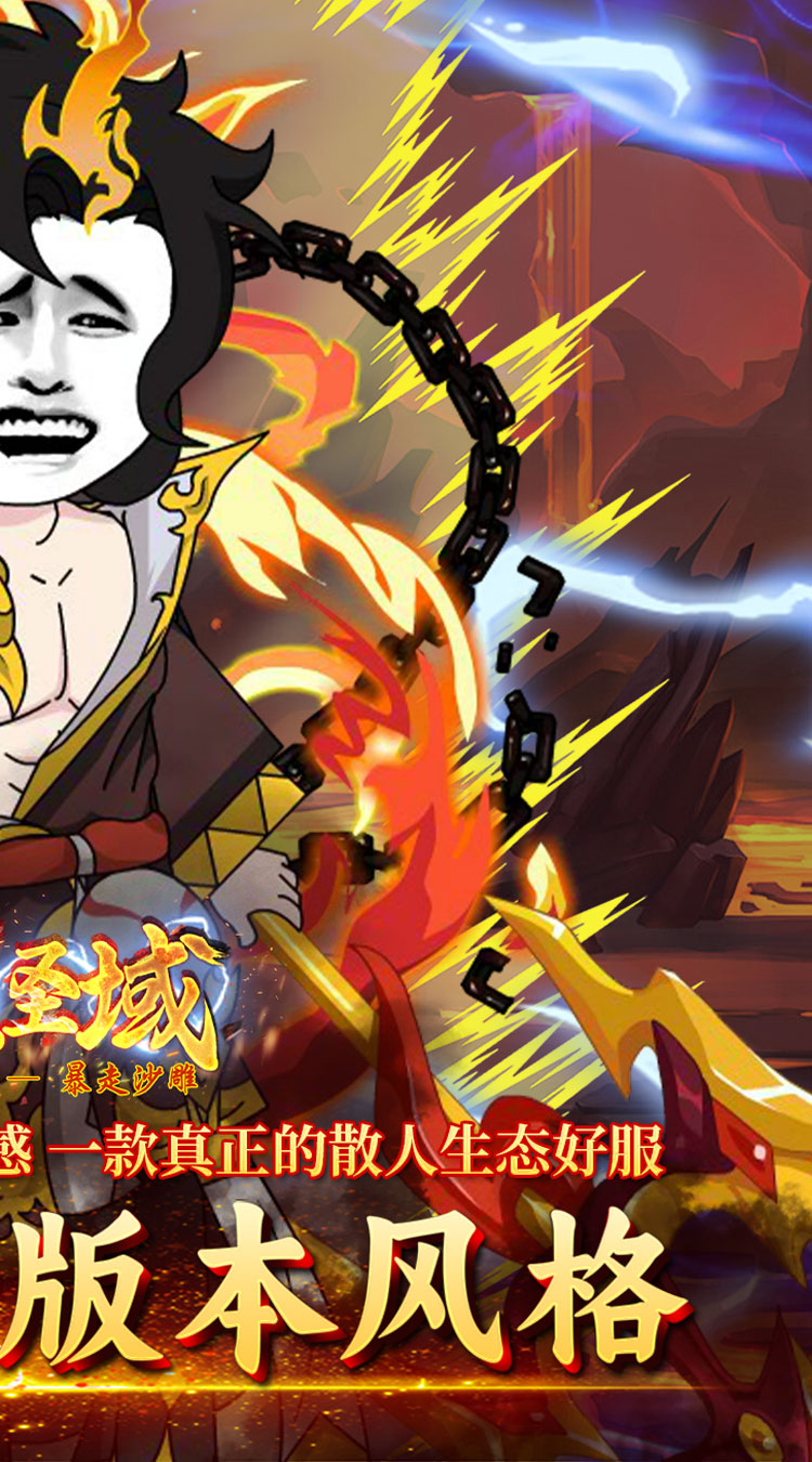 屠龙圣域（暴走沙雕高爆版）截图2