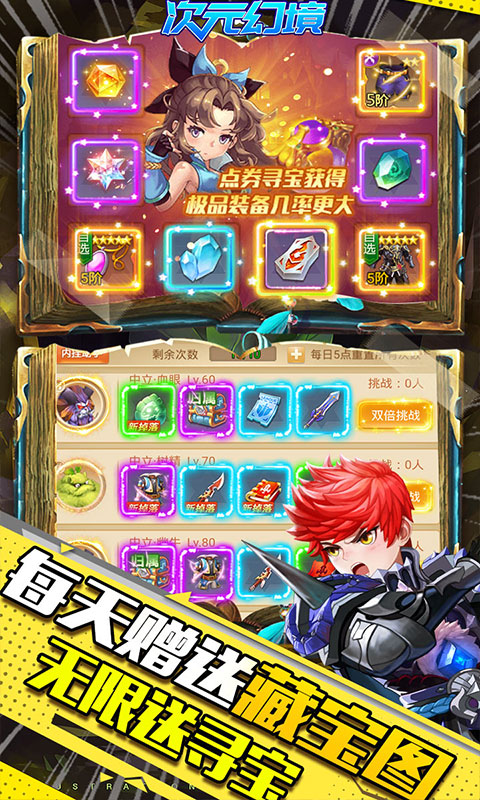 次元幻境（送无限寻宝）截图2