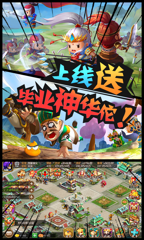 三国大领主（送毕业神将）截图3