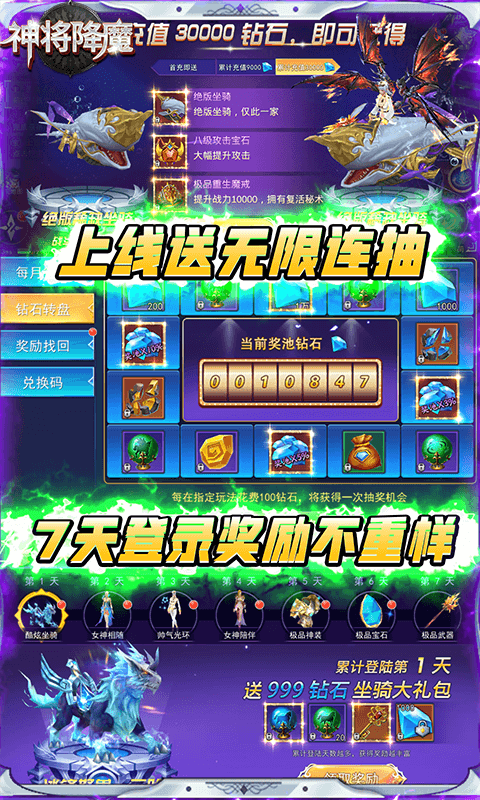 神将降魔（无限送充值）截图3