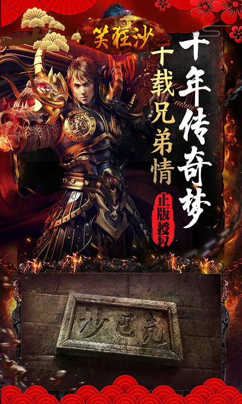 笑狂沙（沙城豪杰）截图2