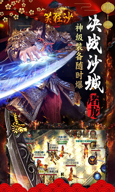 笑狂沙（沙城豪杰）截图3