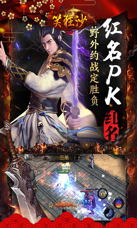 笑狂沙（沙城豪杰）截图4