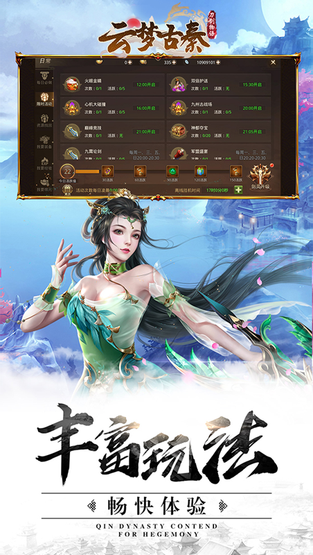 刀剑物语-云梦古秦截图4