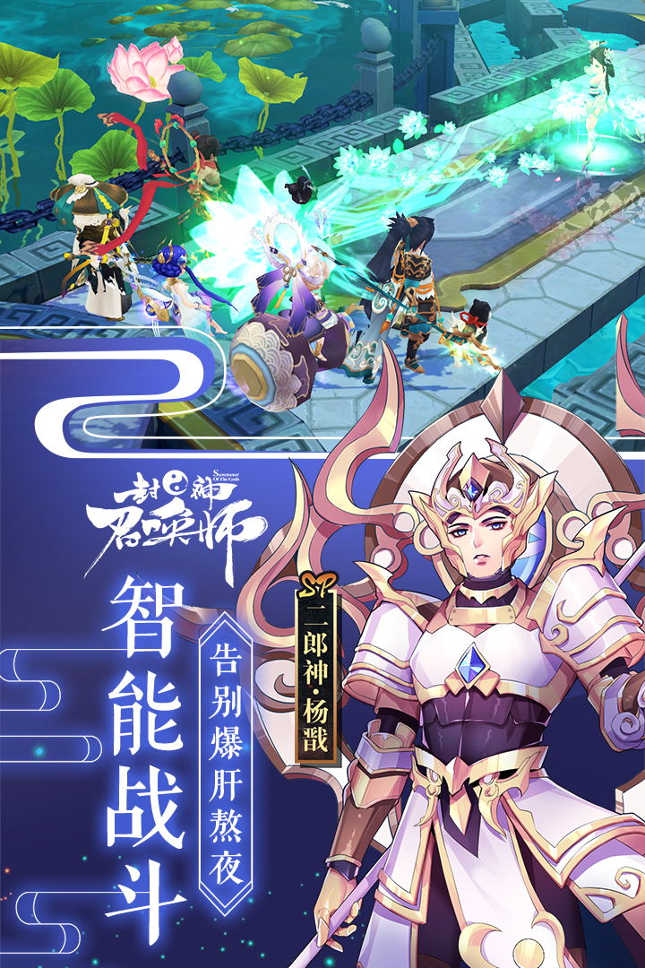 封神召唤师截图1