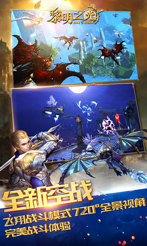 黎明之光（送500W钻石）截图3