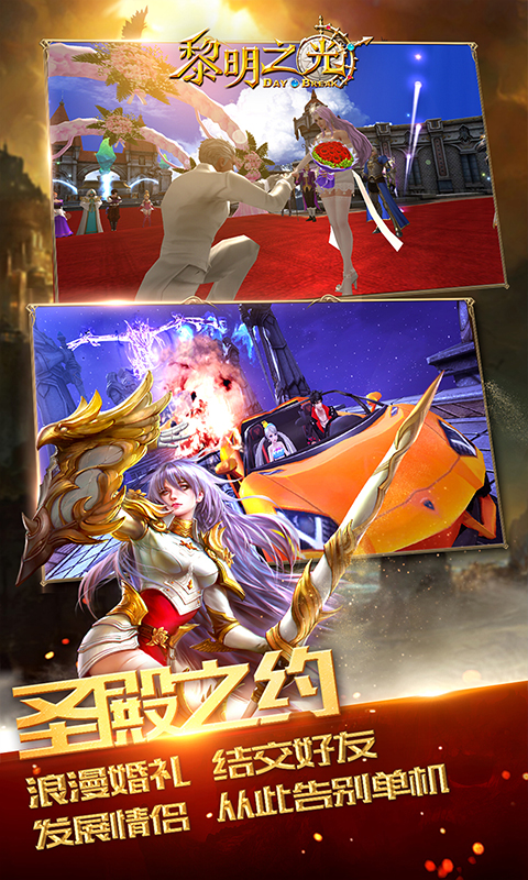 黎明之光（送500W钻石）截图4