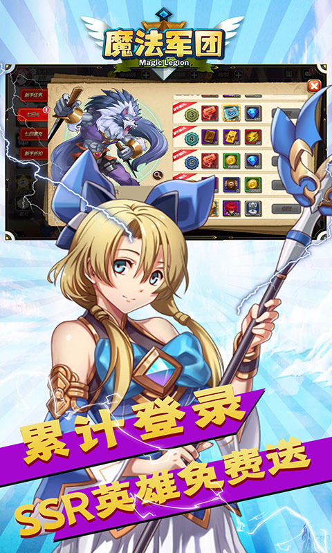 魔法军团(1元商城）截图4