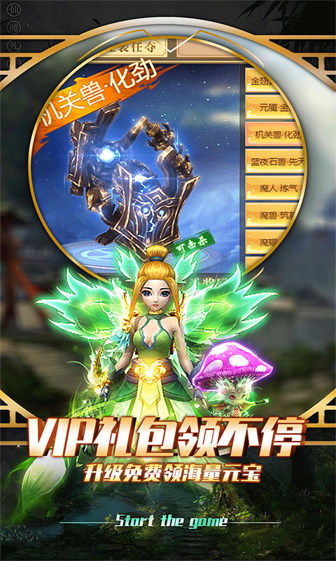 天仙变（天天领充值）截图3