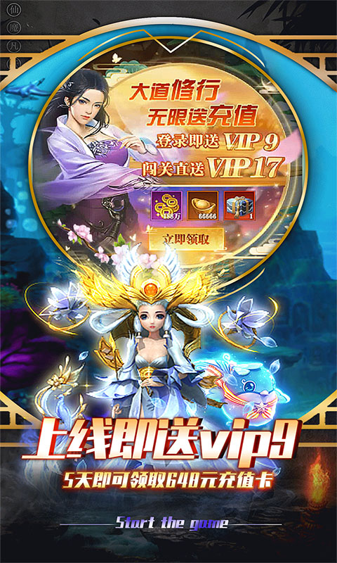 天仙变（天天领充值）截图4