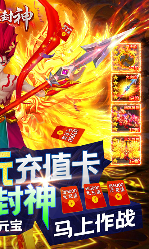 热血封神（送5000元充值）截图2