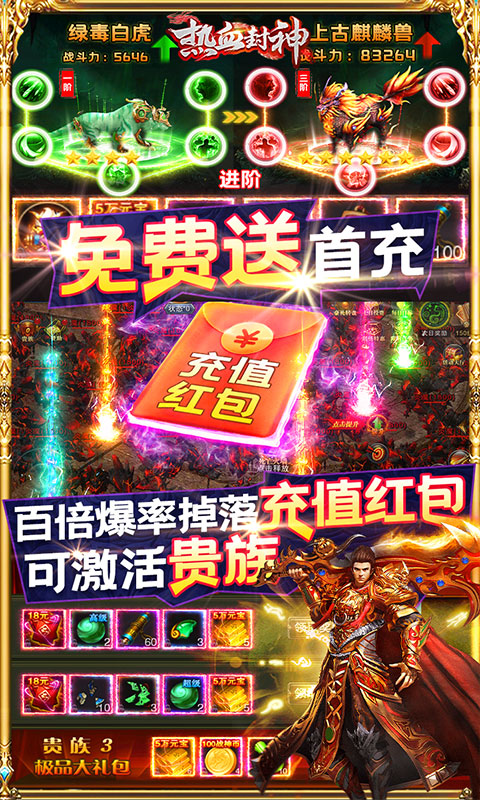 热血封神（送5000元充值）截图4