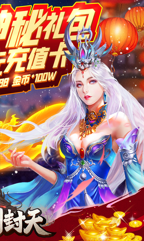 一剑封天（送千元充值）截图2