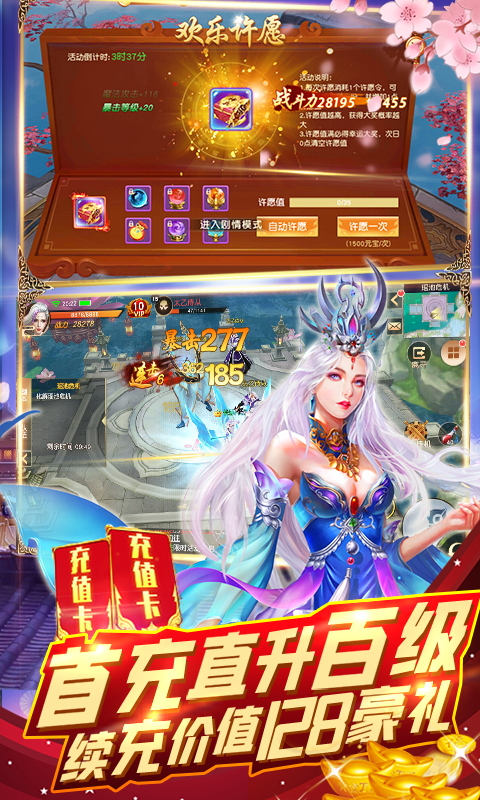 一剑封天（送千元充值）截图3